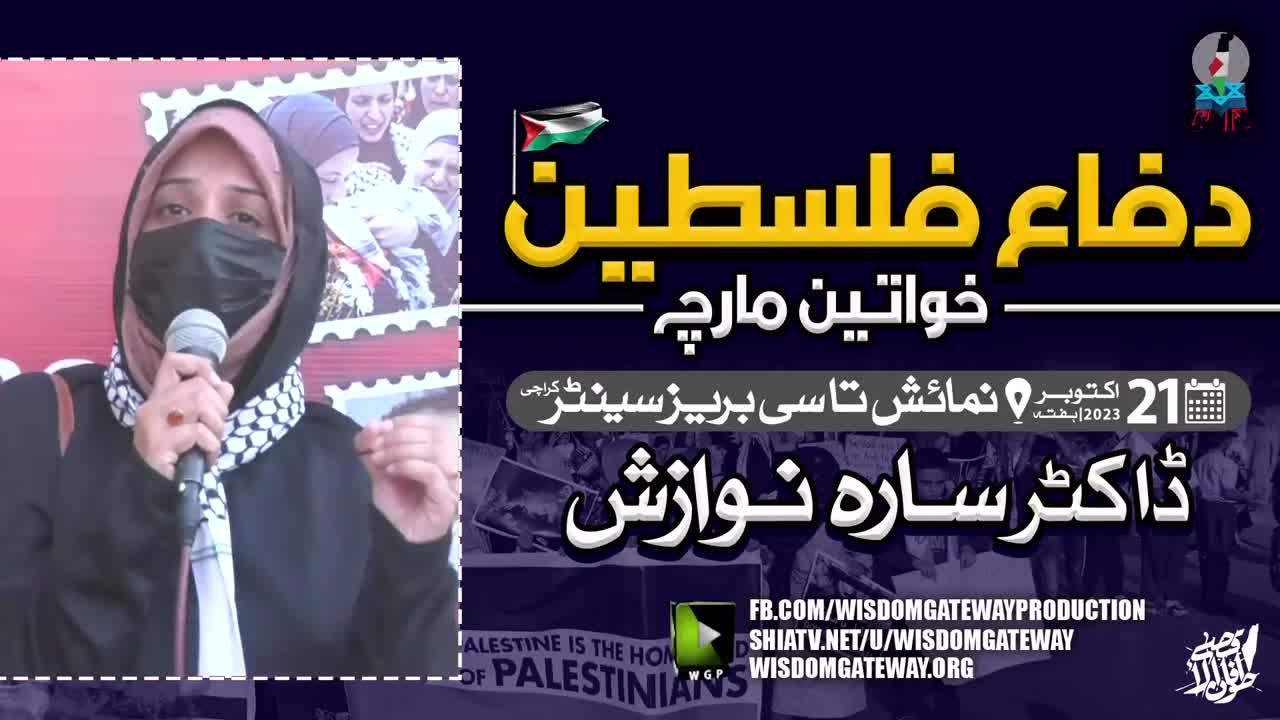 [Women's March for Palestine] Dr. Sarah Nawazish | Numaish to Sea Breeze Center Karachi | 21 October 2023 | Urdu