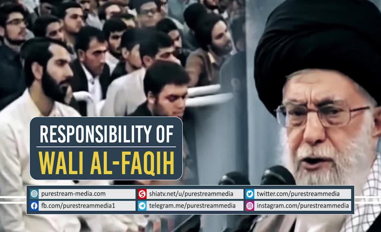 Responsibility of Wali al-Faqih | Farsi Sub English