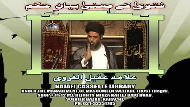 [Clip] Fatwa ka mayani bayan-e-hukum - Allama aqeel gharwi - Urdu