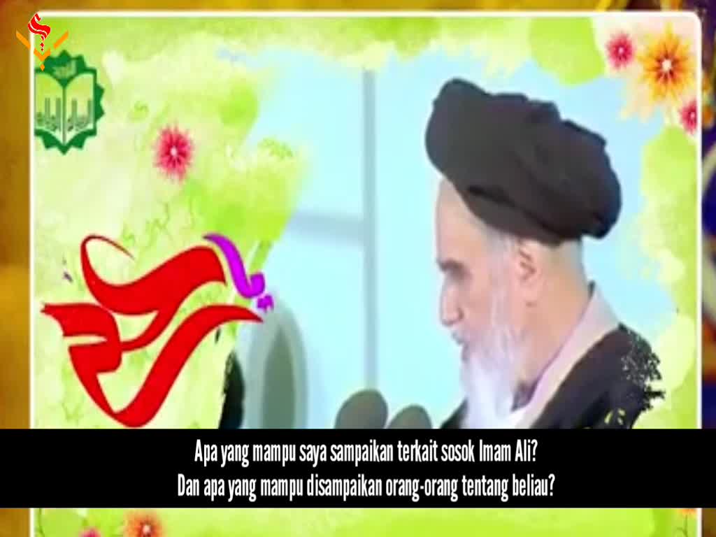 Imam Khomeini: Imam Ali adalah Imam Ali | Farsi sub Bahasa Indonesia