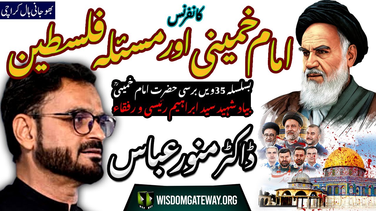 [Seminar] امام خمینیؒ اور مسئلہ فلسطین | Dr. Munawar Abbas | Bhojani Hall Karachi | 1 June 2024 | Urdu