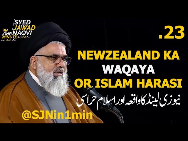 Clip - SJNin1Min 23 - Christchurch Mosque Attack and Islamophobia - Urdu