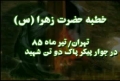 Sermon of Hazrat E Zehra - Beautiful Kid Speech - Persian