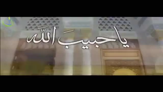 يا حبيب الله، يا رسول الله   نشيد جميل   بصوت الشيخ حسين الأكرف - Arabic