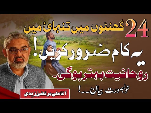 [Clip] Rohaniyat Mai Development I Molana Ali Murtaza Zaidi | Urdu