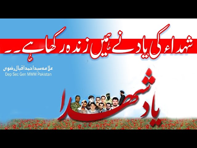 Shohada Ki Yaad Ne Hamein Zinda Rakha Hai | Allama Syed Ahmed Iqbal Rizvi | Urdu
