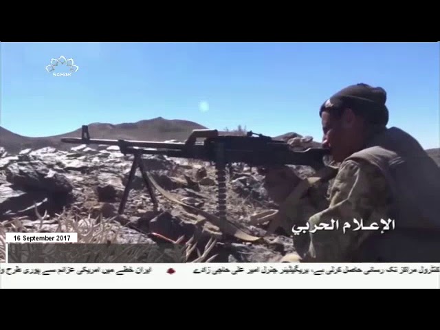 [16Sep2017] یمن پر وحشیانہ سعودی جارحیل- Urdu