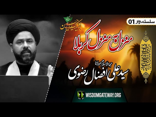 [Episode 01] Manzil Ba Manzil Karbala | H.I Molana Syed Ali Afzaal Rizvi | WGP | Urdu