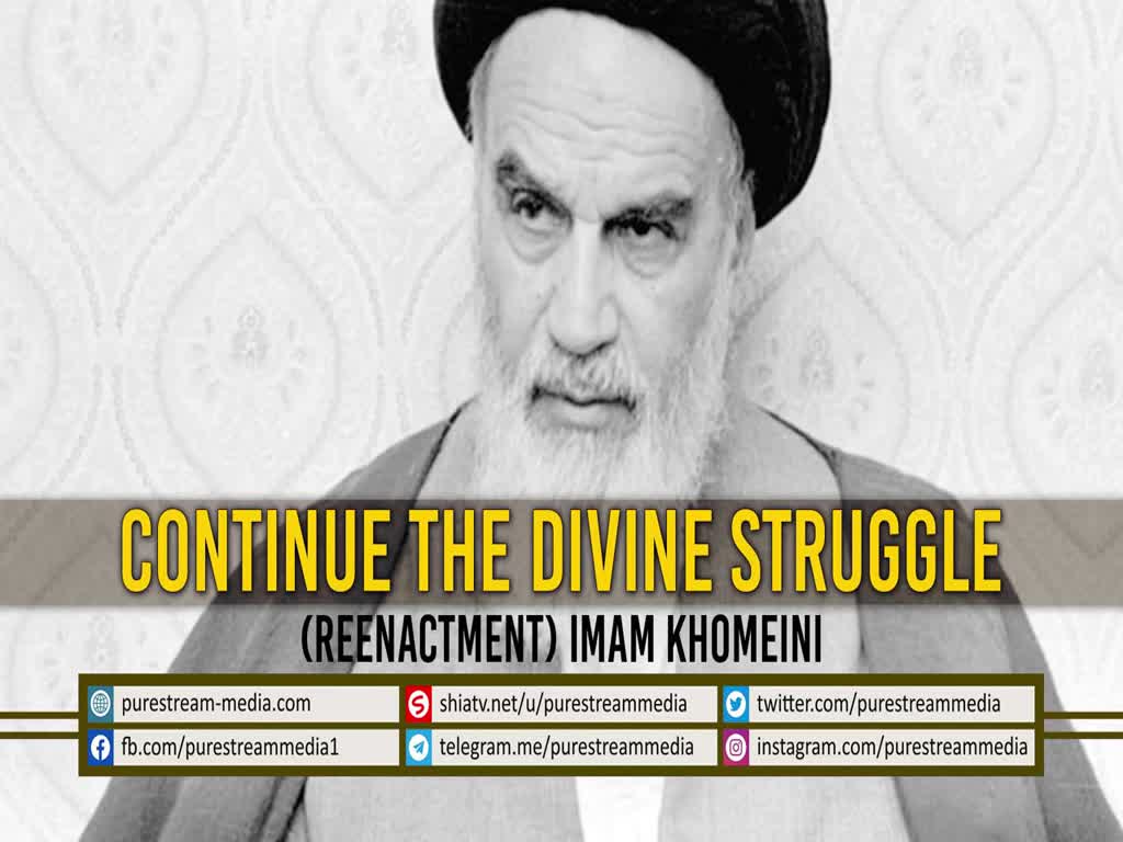 Continue the Divine Struggle | (Reenactment) Imam Khomeini | Farsi Sub English