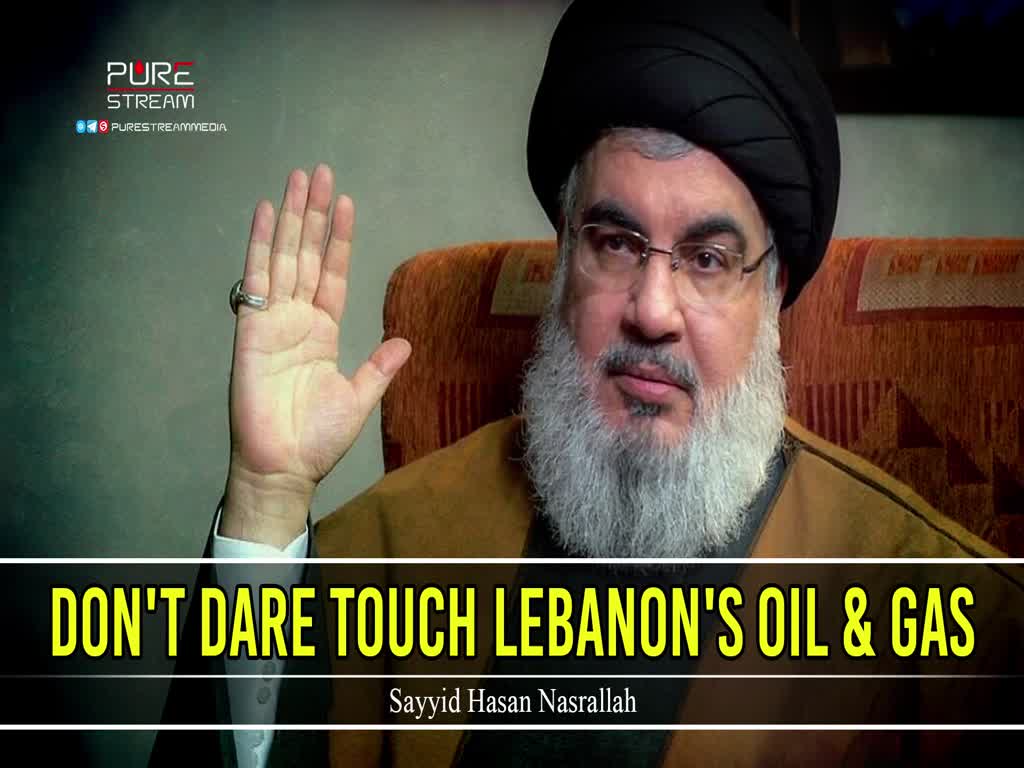 Don't Dare Touch Lebanon's Oil & Gas | Sayyid Hasan Nasrallah | Farsi Sub English