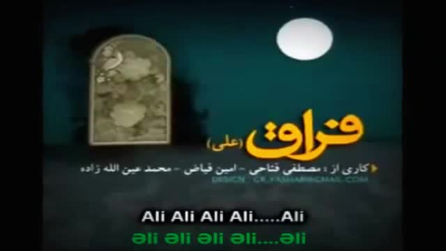 Hazrat Ali (a) - The father of orphans (Yetimlər atası) - Farsi Sub English Sub Azeri