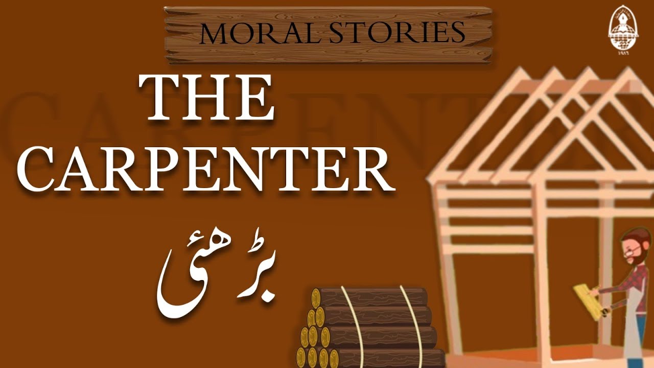 The Carpenter  | بڑھئی | Short Stories | Moral Stories