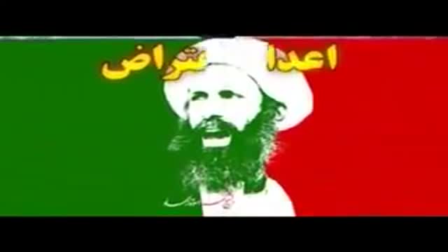 شیخ نمر شیعه محکوم به اعدام در عربستان کیست؟! - Farsi