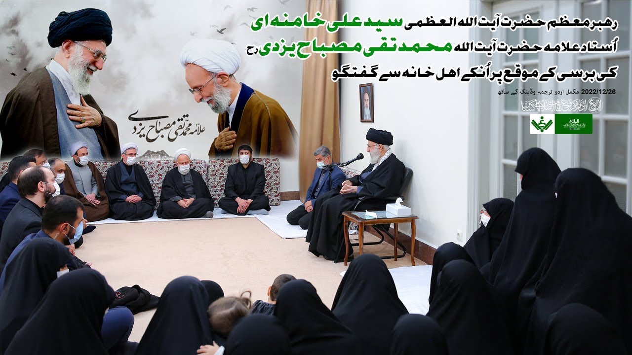 {Speech} Imam Khamenei | Allama Misbah Yazdi | آیت اللہ خامنہ ای علامہ مصباح یزدی برسی خطاب | Urdu