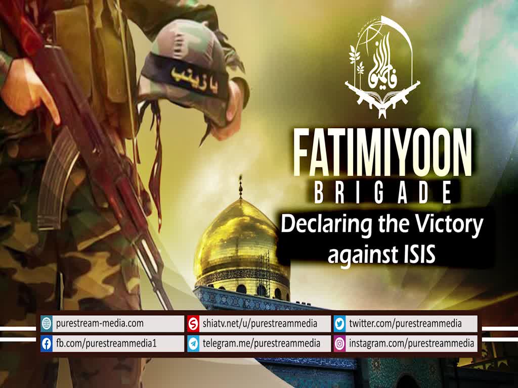 Fatimiyoon Brigade: Declaring the Victory against ISIS | Farsi sub English