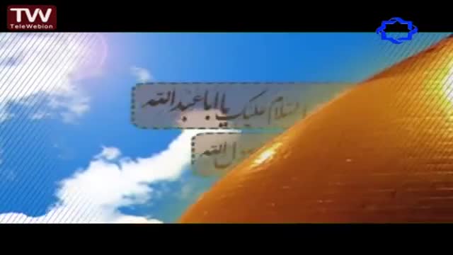 [01] در حریم آفتاب - خطابه های امام حسین ع - Farsi