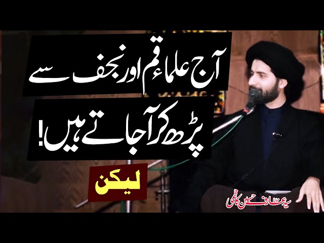 Qum Aur Najaf Sy Parrh Kr Aaty Hain Lekin..!! | H.I Syed Arif Hussain Kazmi | Urdu