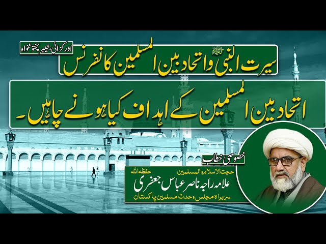 Ittehaad-E-Bain-Ul-Muslimeen K Ahadaf kia hony chahiyen? || Allama Raja Nasir Abbas Jafri
