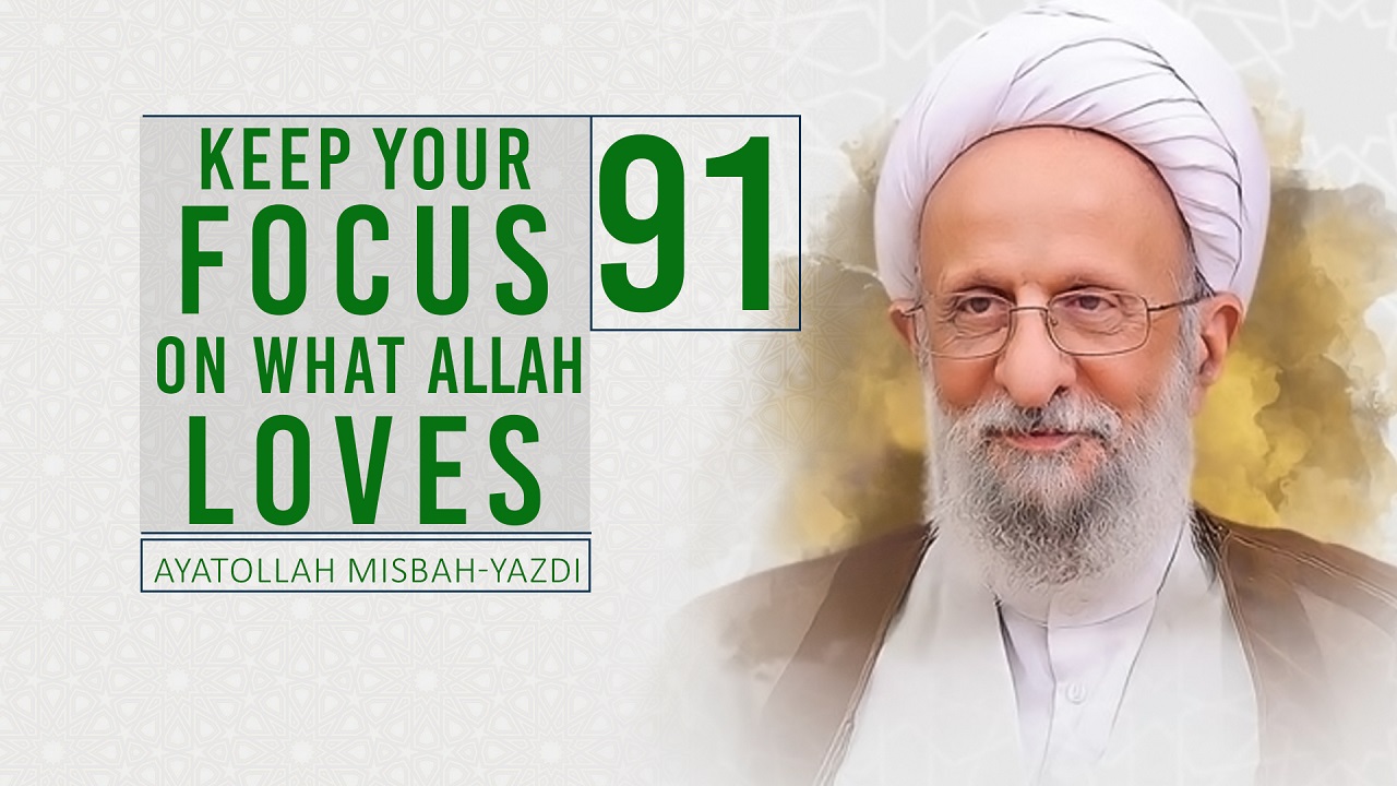 [91] Keep Your Focus On What Allah Loves | Ayatollah Misbah-Yazdi | Farsi Sub English