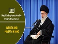 [188] Hadith Explanation by Imam Khamenei | Wealth and Poverty in Hand | Farsi Sub English