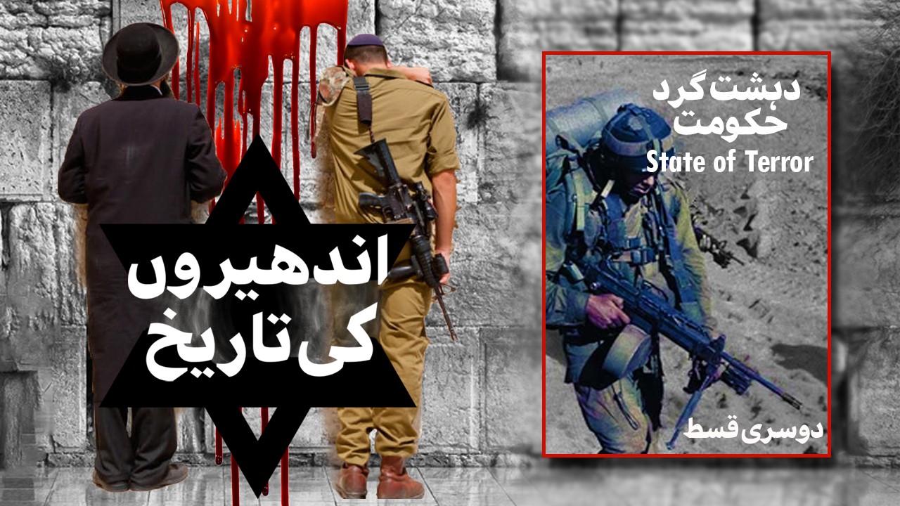 History of Darkness | EP 02 | اندھیروں کی تاریخ 