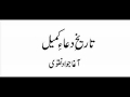 History of Dua e kumail by aga Jawwad Naqvi - urdu