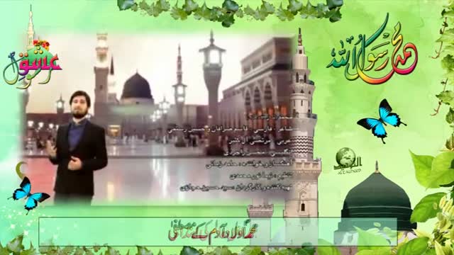 Farsi Sub Urdu - محمد (ص) اہل عالم کی ابتداٗ |  حامد زمانی