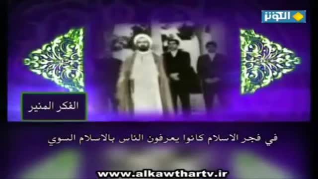 [11] الإسلام دين العمل (3) - الشهيد الشيخ مرتضى مطهري - Farsi sub Arabic