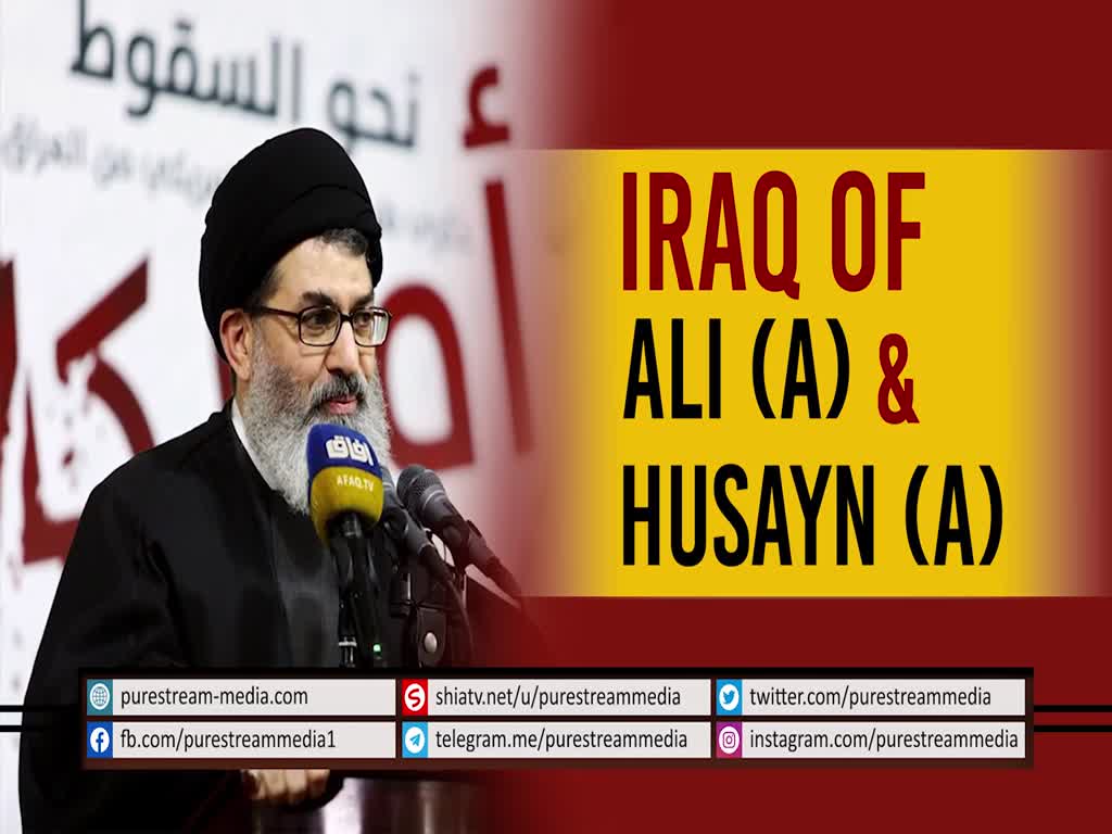 Iraq of Ali (A) & Husayn (A) | Sayyid Hashim al-Haidari | Arabic Sub English