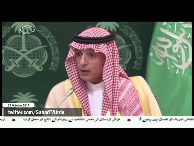 [25Oct2017] سعودی حکام اپنا رویہ تبدیل کریں - Urdu