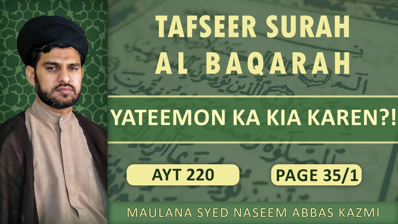 Tafseer e Surah Al Baqarah | Ayt 220 | یتیموں کا کیا کریں؟ | Maulana syed Naseem abbas kazmi | Urdu