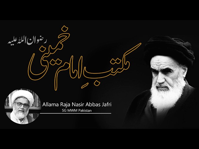 Maktab-e-Imam Khomeini | Allama Raja Nasir Abbas Jafri | Urdu