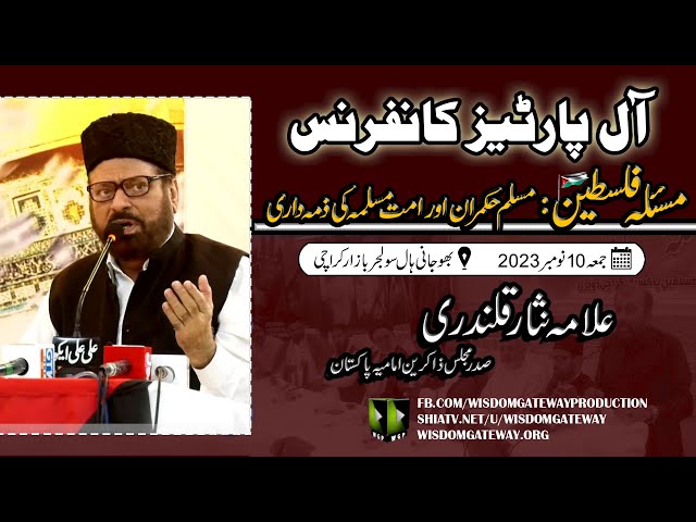 [All Parties Conference - Palestinian Issue] Allama Nisar Qalandari | Bhojani Hall | Soldier Bazar Karachi | 10 November 2023 | Urdu