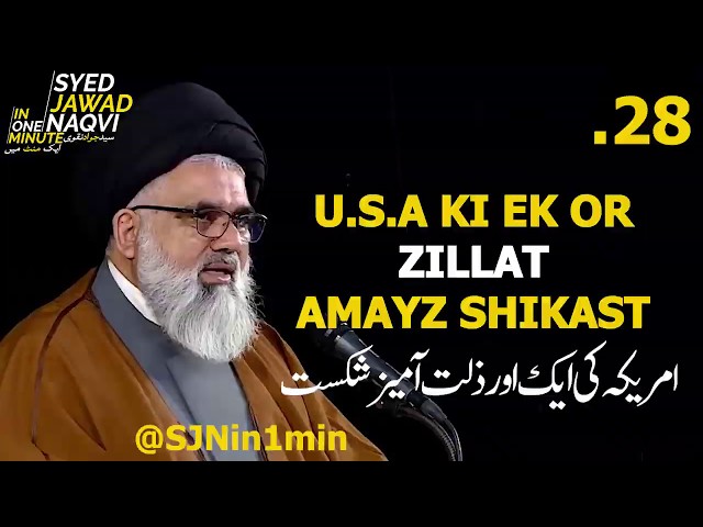 [Clip]  SJNin1Min 25 - U.S.A KI EK OR ZILLAT AMAYZ SHIKAST - Urdu