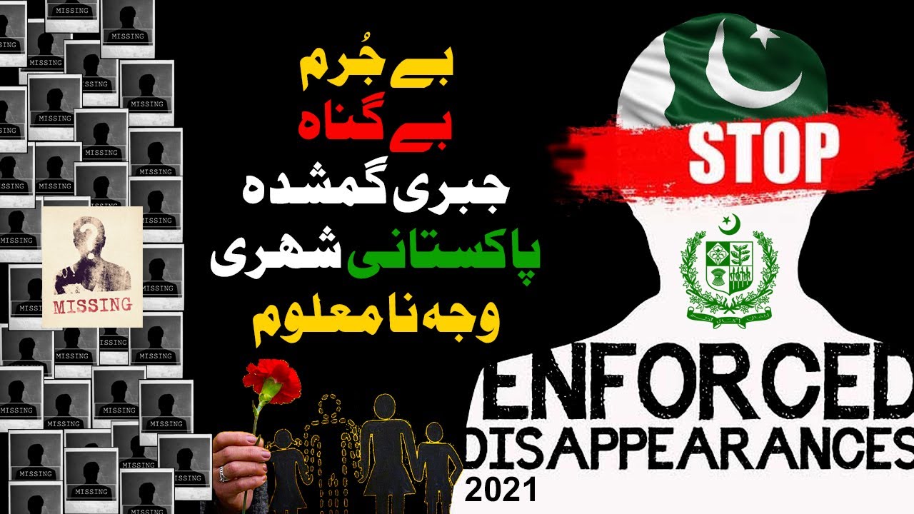 [Short Documentary] Shia Missing persons of Pakistan | پاکستان کے شیعہ گمشدہ افراد | Urdu