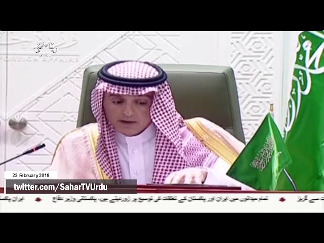 [22Feb2018] بریسلز میں جنگ مخالفین نے سعودی وزیر خارجہ کو گھیرلیا - Urdu