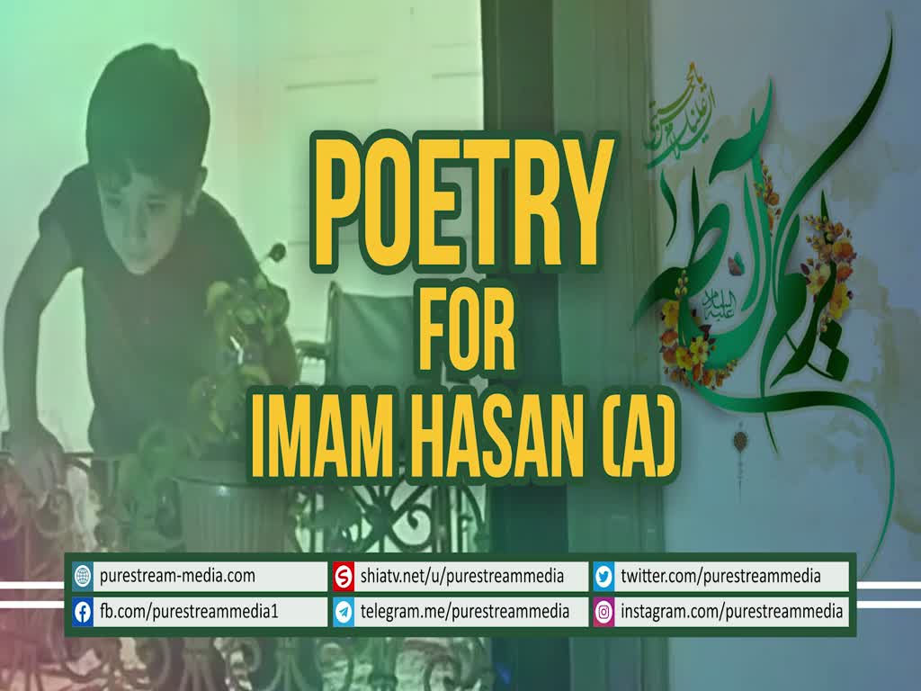 Poetry for Imam Hasan (A) | Farsi sub English