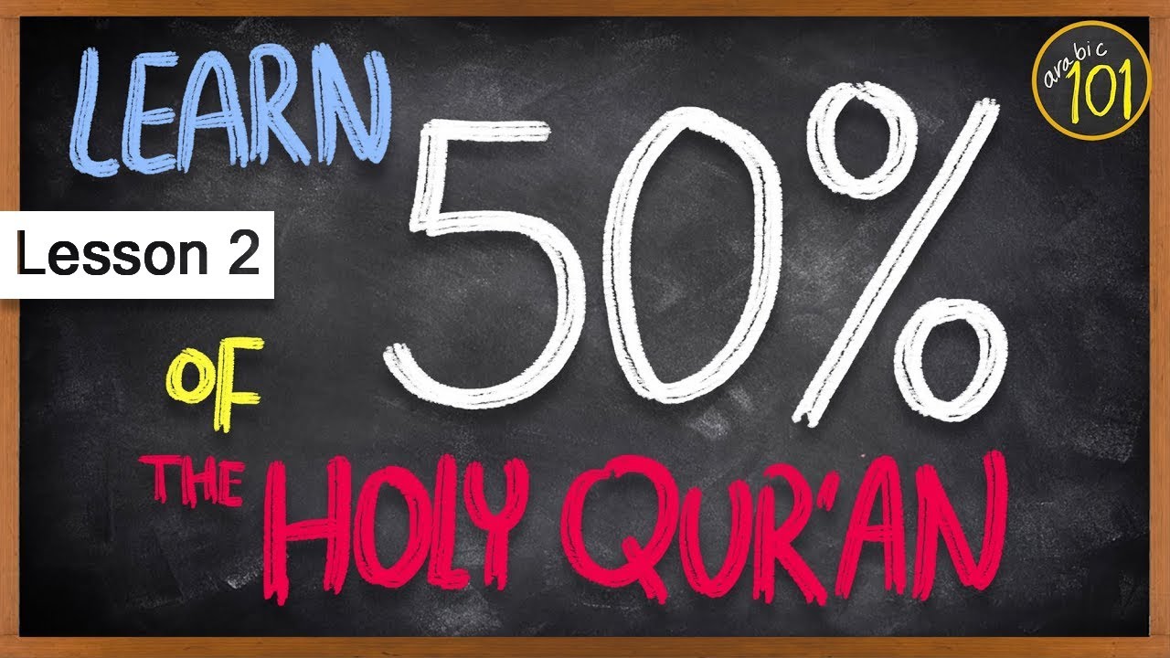 Learn 50% of the Holy Quran with THIS Frequency list -  Lesson 2 | English Arabic
