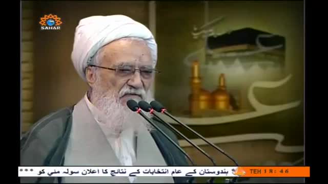 [09 May 2014] Tehran Friday Prayers | آیت اللہ موحدی کرمانی - خطبہ نماز جمعہ - Urdu