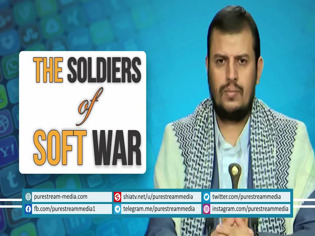 The Soldiers of Soft War | Abdul Malik al-Houthi | Arabic sub English