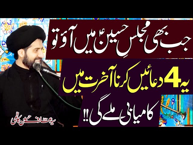 Majlis-E-Hussainؑ  Main AaKr Ye 4 Duayn Karna..!! | Maulana Syed Arif Hussain Kazmi | Urdu