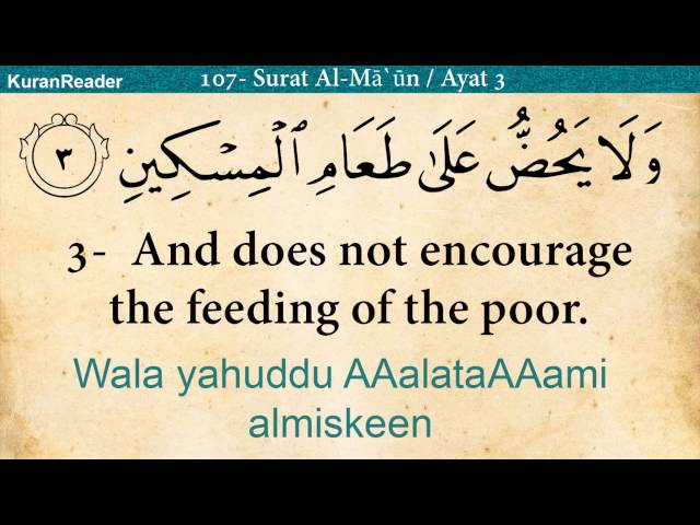 Quran: 107 | Surah Al-Ma\'un (The Small Kindness): Arabic and English translation HD
