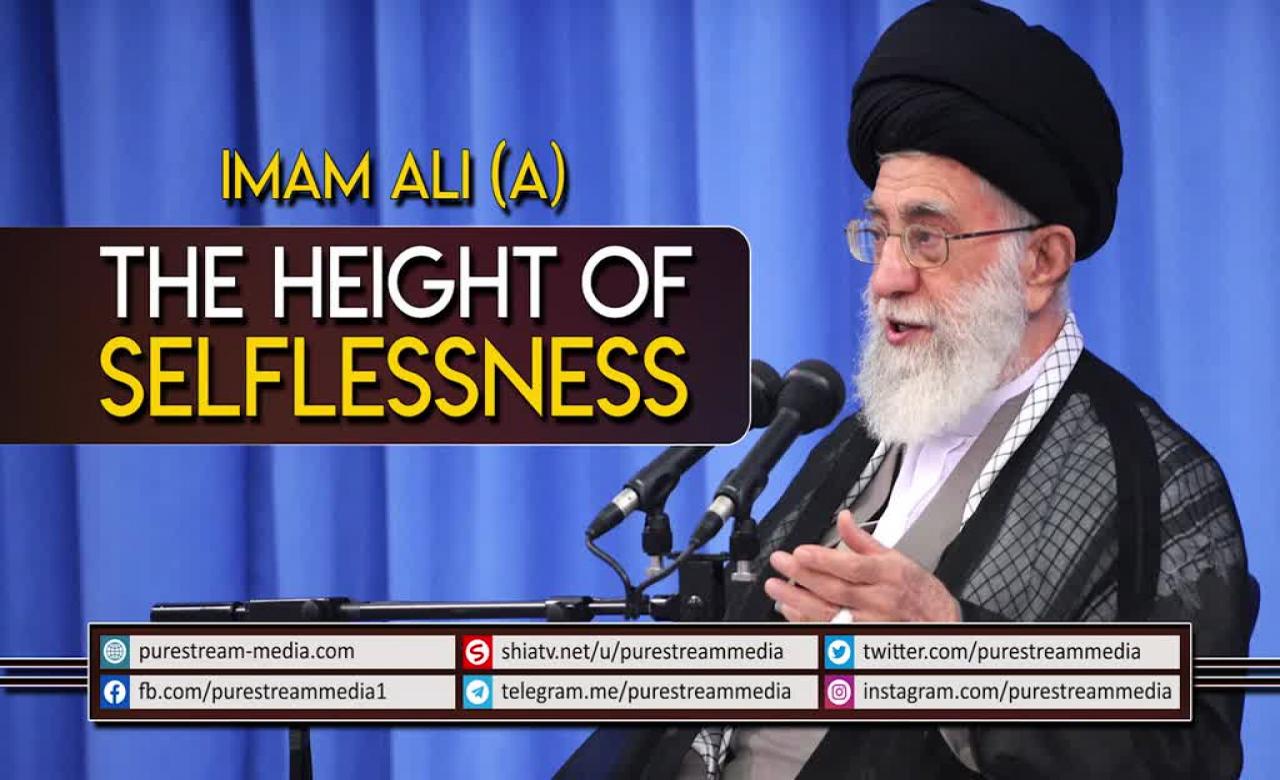 Imam Ali (A): The Height of Selflessness | Ayatollah Sayyid Ali Khamenei | Farsi Sub English 