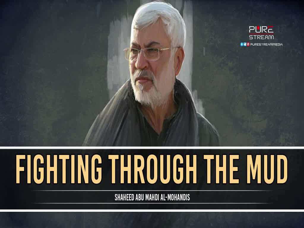 Fighting Through the Mud | Shaheed Abu Mahdi al-Mohandis | Arabic Sub English
