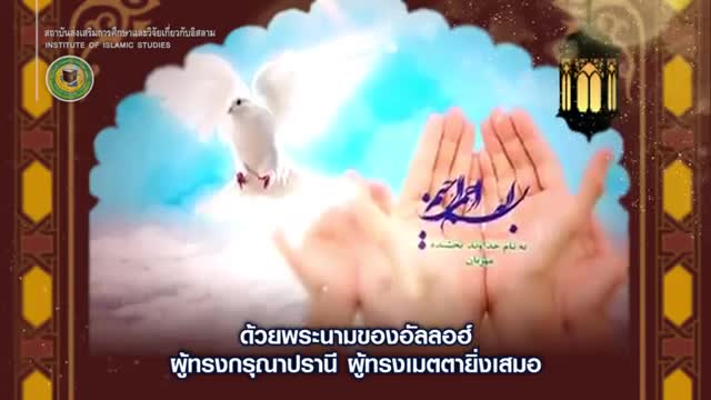 Dua Ahad (دعاء العهد) [ความหมายภาษาไทย] - Arabic sub Thai