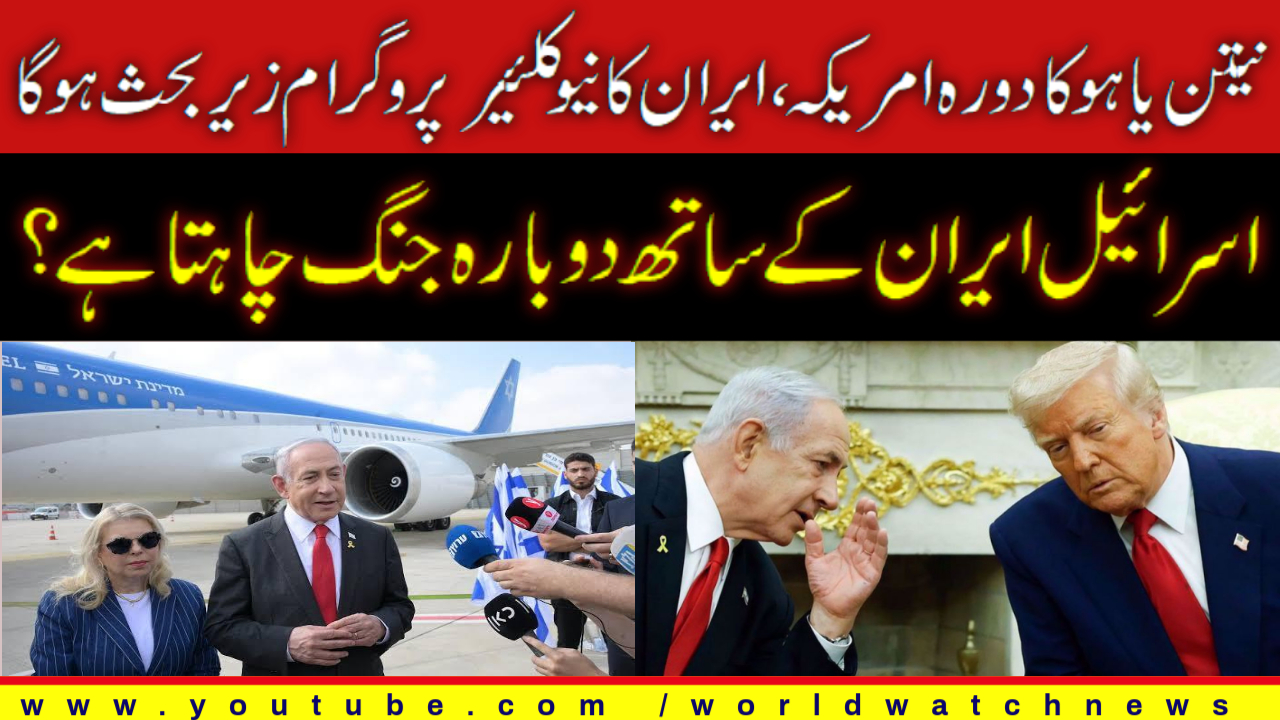 [Analysis] Netanyahu's visit to the US,does Israel want war with Iran again? | Urdu