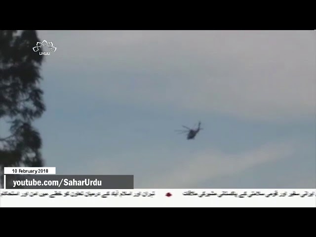 [10Feb2018] شام میں اسرائیلی جنگی طیارہ سرنگوں   - Urdu