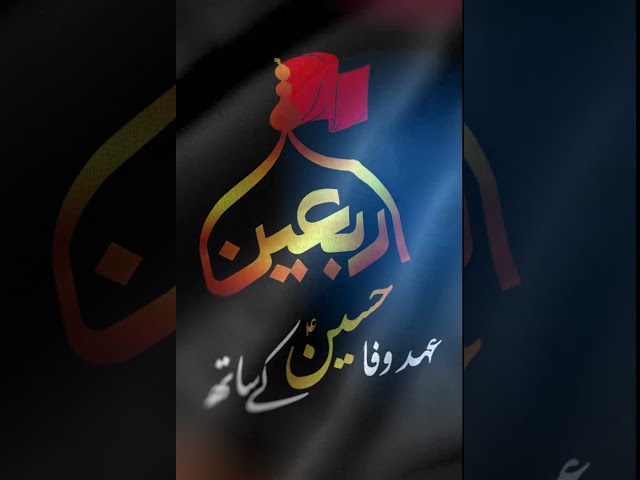 Ehd e Wafa Hussain a.s ke sath | Arbaeen e Hussaini 2021 | Urdu