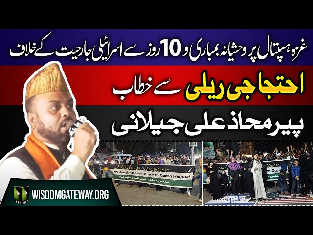 [Yakjehti e Palestine Rally] Pir Ma'az Nizami | Khurasan to Numaish Karachi | 18 October 2023 | Urdu