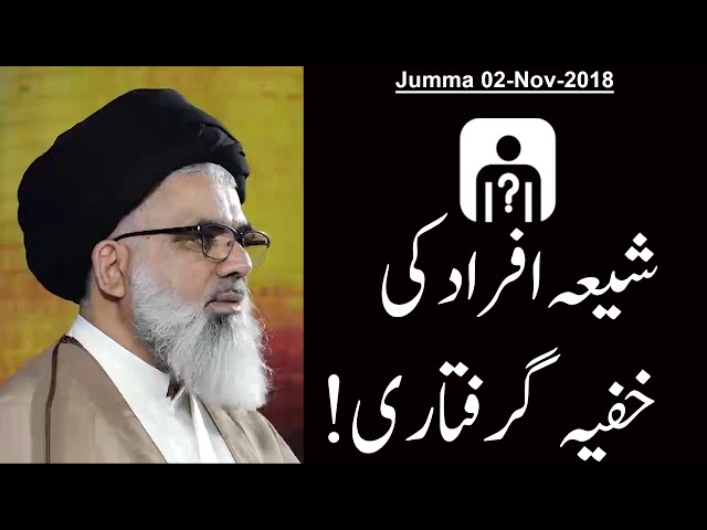 [Clip] Shia afrad ki Khufia Giraftarian - Nov 2018 - Allama Syed Jawad Naqvi Urdu